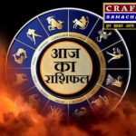 आज का राशिफल