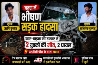horrific-road-accident-in-chatra-2-youths-from-chauparan-killed-2-injured-in-car-bike-collision