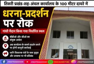 tisri block office protest ban gandhi maidan designated for demonstrations