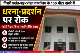 tisri block office protest ban gandhi maidan designated for demonstrations