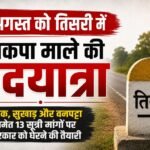 9 august bhakpa male padayatra in tisri government to be surrounded over 13 point demands including roads drought and forest land rights