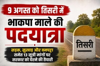 9 august bhakpa male padayatra in tisri government to be surrounded over 13 point demands including roads drought and forest land rights