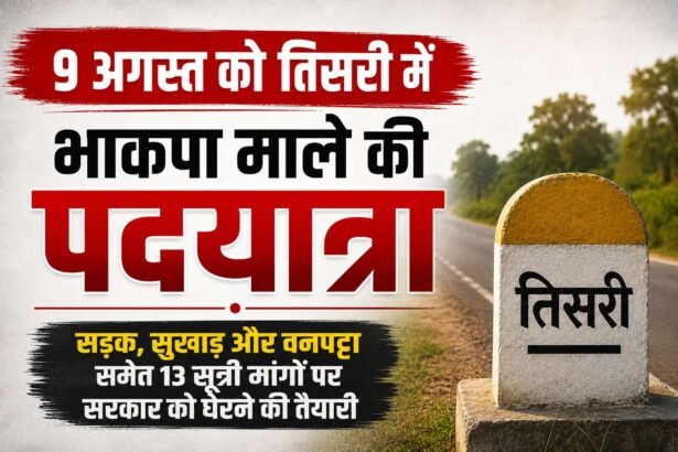 9 august bhakpa male padayatra in tisri government to be surrounded over 13 point demands including roads drought and forest land rights