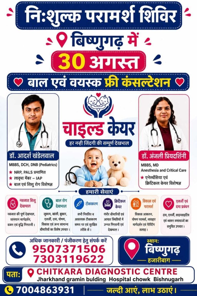 विष्णुगढ़ में 30 अगस्त को लगेगा निःशुल्क स्वास्थ्य शिविर, विशेषज्ञ चिकित्सक देंगे परामर्श 5 विष्णुगढ़ में 30 अगस्त को लगेगा निःशुल्क स्वास्थ्य शिविर, विशेषज्ञ चिकित्सक देंगे परामर्श