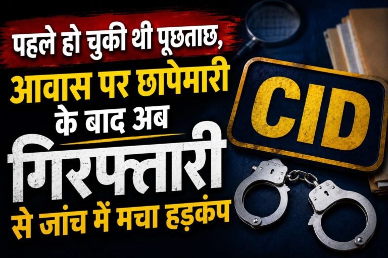हजारीबाग में CGL परीक्षा गड़बड़ी मामले में CID का बड़ा एक्शन, पौता गांव से दो सगे भाई गिरफ्तार