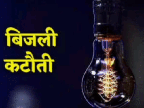 नवरात्र में भी बिजली संकट से बेहाल बरही और चौपारण, लोडशेडिंग के नाम पर घंटों कट रही बिजली