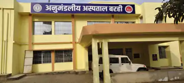 बरही अनुमंडलीय अस्पताल में बढ़ीं सर्जरी की सुविधाएं, हड्डी से लेकर अपेंडिक्स तक के इलाज की उम्मीद से मरीजों को राहत